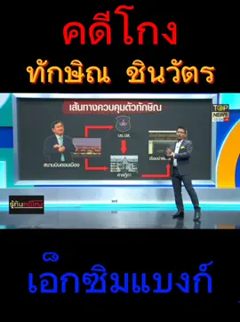 #รักประเทศไทย #topnews 