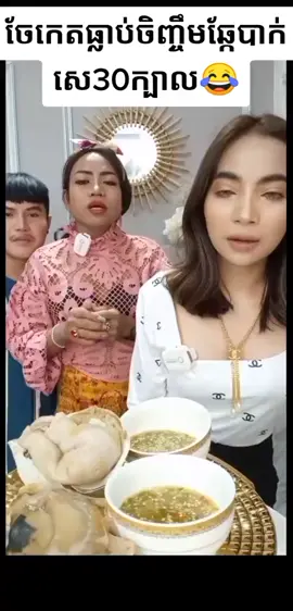 តោះចែកគ្នាសើច🤣🤣🤣#fyp 