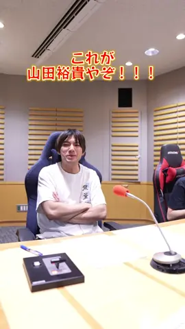 まさかの逆オファーゲストが登場！#山田裕貴  #有村架純 #オールナイトニッポンx @smash_media_official  本日深夜24:50先週分のアーカイブ公開！