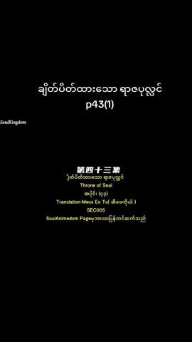 #ချိတ်ပိတ်ထားသောရာဇပုလ္လင် #crdvd #soulkingdomcrd #soulkingdomcrd‌ေပးပါတယ်🥰 #flypシ #foryou #🥰🥰 #givemelikes 