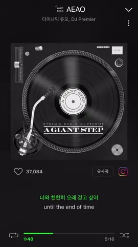 ( AEAO - 다이나믹 듀오 ) 다음노래 추천받아요 스토리 가능#추천#fyp#노래#멜론#다이나믹듀오#Aeao#추천추천추천추천추천추천추천추천추천추천#추천간판