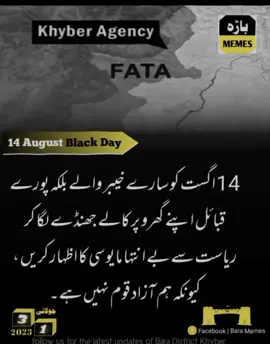 #14 اگست قریب ارہا ہے مہربانی کرے اس سے گریز کریں یہ 14 اگست قبائلیوں کے لیے نہیں  بلکہ پنجاب کے لیے ہے  💔😰# #𝒑𝒍𝒛𝒛𝒛 𝒗𝒊𝒓𝒂𝒍# #𝒇𝒐𝒓𝒚𝒐𝒖#