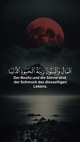 Surah Al Kahf [18:46-47]  #Islam #islamic #Islamdeutsch #Quran #Qurandeutsch #quranverse #quranrecitation #recitation 