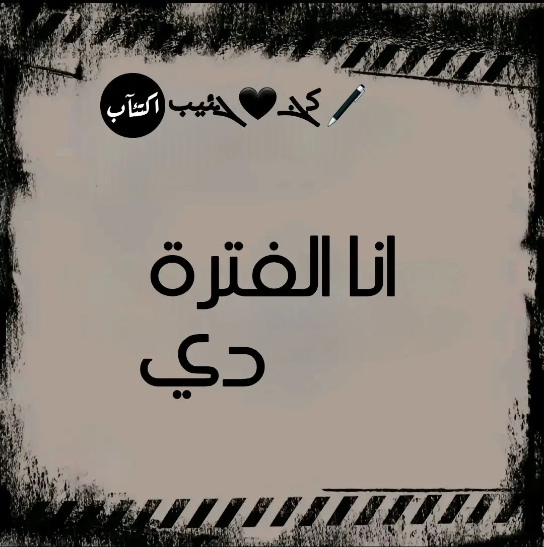 #أكتئاب🖤🥀🎧🚬 #💔🥀 #حزيــــــــــــــــن💔🖤 #مكسوره_مجروح😔💔😣gn🥀 #🖤🥀🎧🐣අයිය 