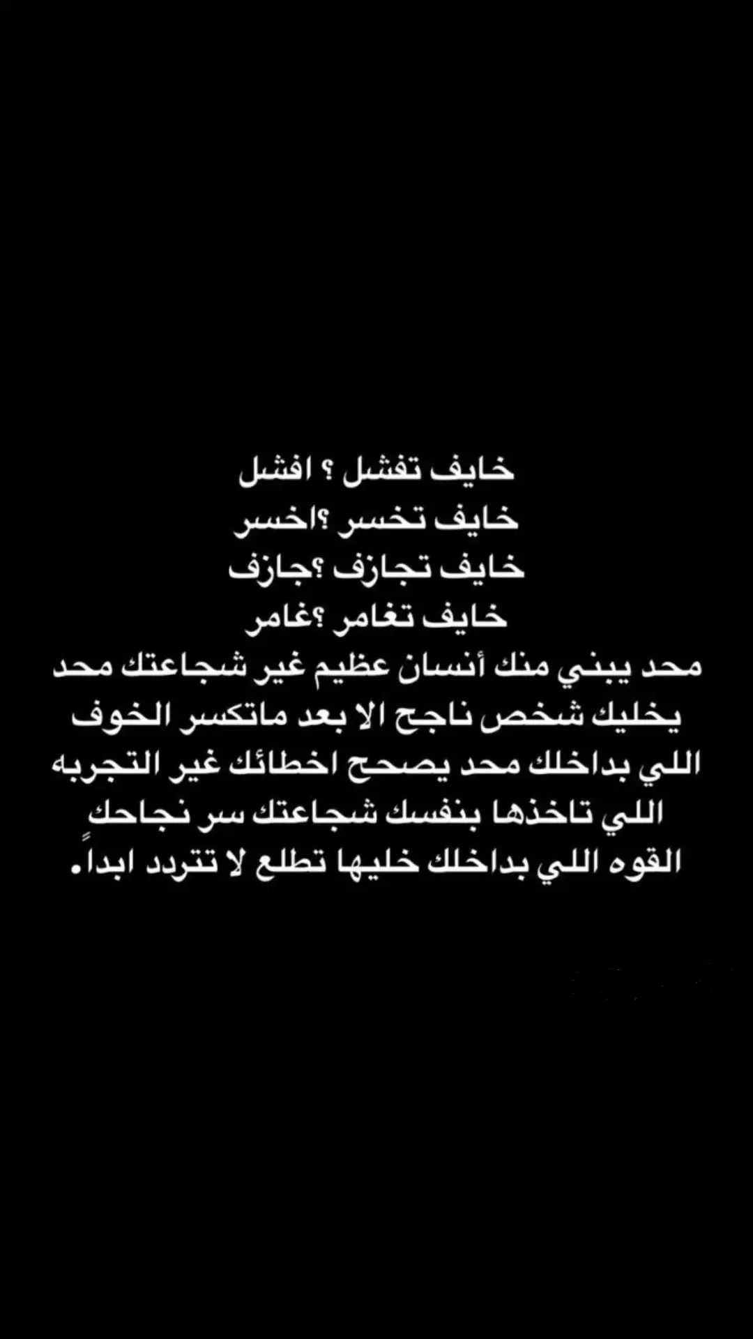 تابعوني بدون امر عليكم 🤍🙏🏻 #كتابات #شاشه سوداء #اكسبلورexplore #تصميم_صور_سوداء #اقتباسات #مقالات #نصائح #صعدو_الفيديو_حته_استمر #fypシ #fyp #عبارات_حزينه💔 #كتاباتي_للعقول_الراقية_فقط #عبارات_فخمه؟🖤☠️🥀⛓️ #الشعب_الصيني_ماله_حل😂😂 