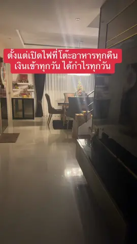 เคยเจอคลิปนึง ความเชื่อของคนจีนบอกให้เปิดไฟที่โต๊ะอาหารทิ้งไว้ เงินทองจะไหลเข้ามา #ครอบครัวของฉัน 
