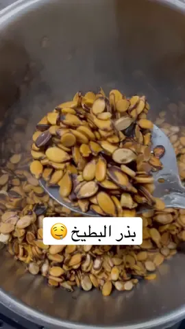 مع صحن البذر انسا كل همومك 🤤👊🏻(بذر البطيخ ) #بذر #بذر_البطيخ #بذر_البطيخ_الشامي #بذور_البطيخ_الأحمر #بذور #طبخات #ست_الحبايب_ياحبيبه#اكسبلور #fpy #fouryou  @CHIMASCHEF 👩🏻‍🍳🔥 