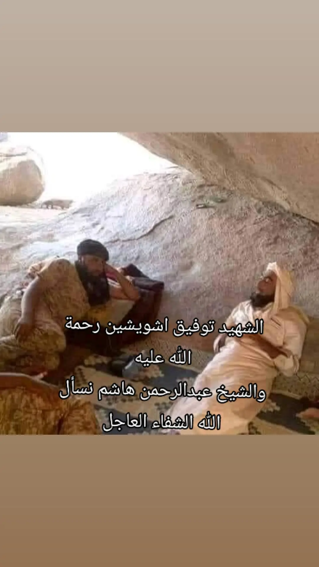 #الكفرة_تازربو_اجخره_اجدابيا_الزويه  الشهيد توفيق اشوشين رحمه الله عليه  والشيخ عبدالرحمن هاشم نسأل الله له الشفاء العاجل 
