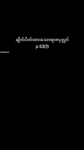 #ချိတ်ပိတ်ထားသောရာဇပုလ္လင် #crdvd #soulkingdomcrd #soulkingdomcrd‌ေပးပါတယ်🥰 #flypシ #foryou #🥰🥰 #givemelikes 