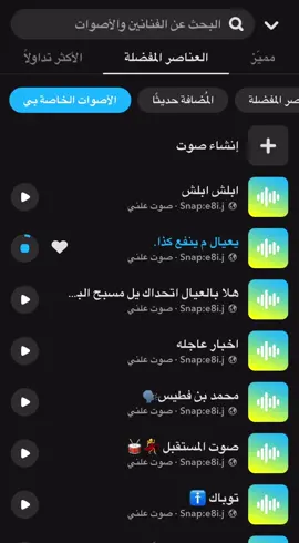 اصوات#صوتيات_سناب #اصوات_سناب #سنابي_بالبايو🤍 