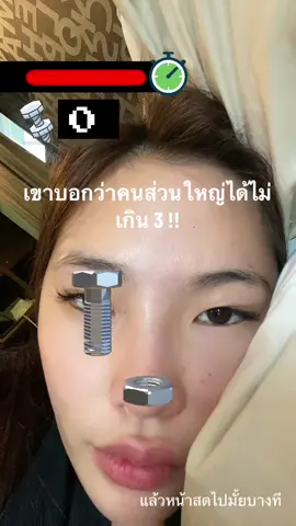 เก่ง❌ ฟลุ้ค✅