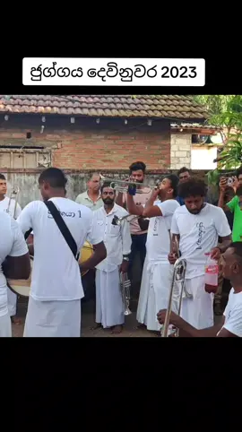 අයියයි මල්ලියි එකතු උනාමත් මරු.. Juggaya #Ajith band Harsha ගේ ලීඩ් ගැන ඉතින් කියන්න දෙයක් නෑ ❤️😘 #juggaya_with_ajith_band #දෙවිනුවර #2023 #myprofile #tiktok #viralvideo #trending #onemilionaudition #දෙවුන්දර 