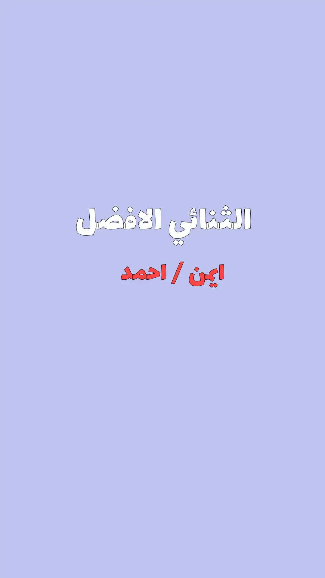 ترند وين حبيبي @أحمد #الدون #كرستيانو #sad #ترند_تيك_توك 