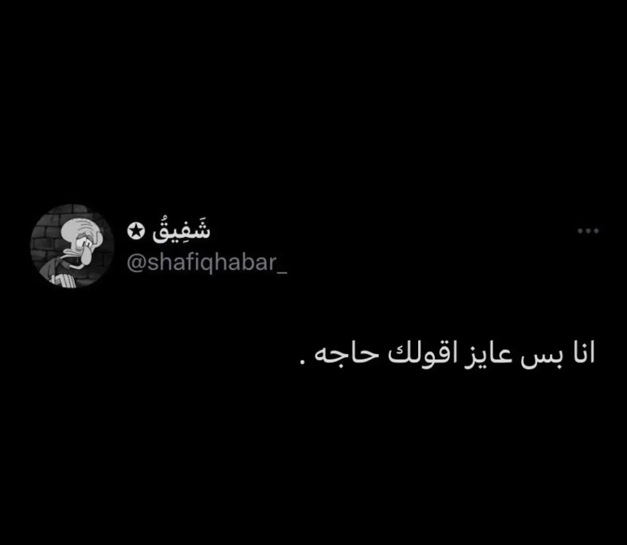 عباره حزينه😔🖤الحب المزيف❤️‍🩹كلام من القلب🖤🥀 اعمل اكسبلور🖤🥀#استوريهات_حزينه🖤🥀 #عبارات_حزينه💔 