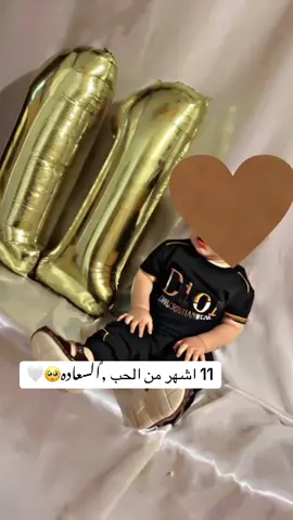 11 اشهر من الحب والسعاده#وليدي_الله_يحفظه #وليدي_الغالي 