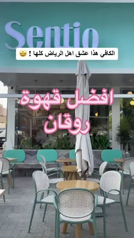 سينتو العليا 🤩💙  #كافيهات_الرياض #سات_الرياض #تغطيات_الرياض #اماكن_الرياض #WhereToEat #wheretoeatriyadh #wheretoeatksa 