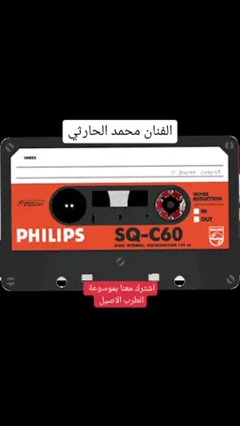 محمد حمود الحارثي اغنية بدر التمامي#محمد_حمود_الحارثي #الماضي_الجميل 