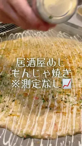 もんじゃ＆鉄板料理　大衆鉄板めし　べべ  福岡市中央区白金１-3-4井上ビル1F #二型糖尿病 #糖尿病#糖質制限#焼酎 #もんじゃ #福岡グルメ #インスリンは打ってません #リブレ付け替え中 