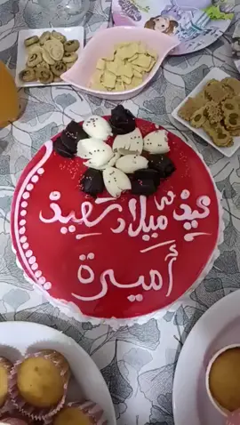 عيد ميلاد سعيد أميرة حبوبتي