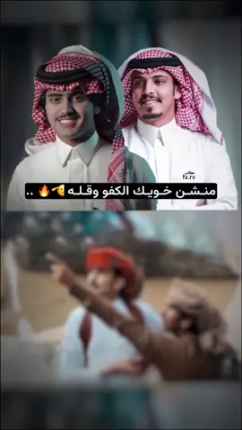 اسمع وش قالو عن الخوي 🫡🔥اكسبلور#شيلات 