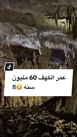 الكهف في كوتايسي - #جورجيا 🤍 #explore #fyp #fypシ #like 
