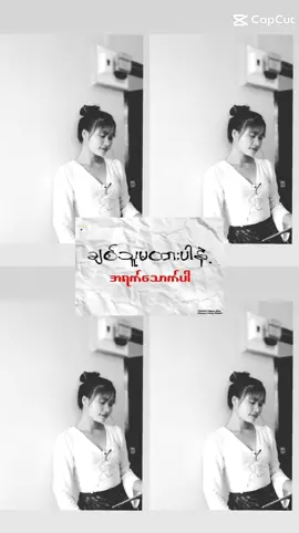 ရည္းစား မထားေက့😁#ရခိုင္tiktok🙏သာလီစြပါနန္းခ်ိဳက္အမ်ိဳးတိ☺ 