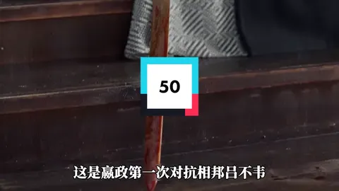 嬴政一怒之下刺杀了甘罗，吕不韦明显慌了，赶紧举荐李斯为长史#大秦赋 #嬴政 #电视剧推荐 #历史故事 #影视解说 #秦始皇 #吕不韦 #李斯 