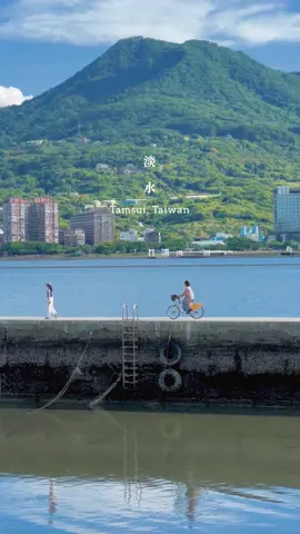 淡水河岸，我小時候的記憶☘️🫧 #taiwan #tamsui #travel