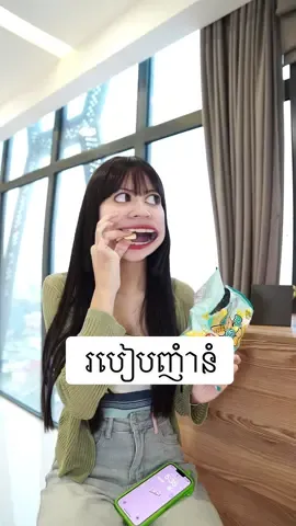 ចុះបងៗទាំងអស់គ្នា ចូលចិត្តញុំានំទេនតារបៀបទីប៉ុន្មានជាងគេ? 😋 #tentaCambodia #tentasnack @Tenta Cambodia 