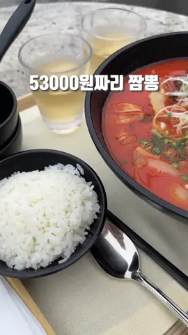 53000원짜리 짬뽕 먹는다 VS 안먹는다