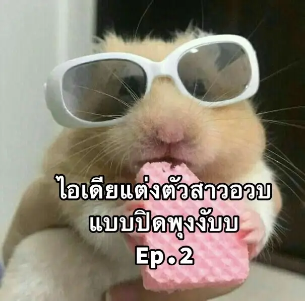 🌷💖 #ฟีด #สาวอวบแต่งตัว 