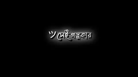 #fypシ #fyp #foryou #foryoupage #sadsong #brokenheart #lyrics #statusvideo #yasin_edit_1 #viral #grow @TikTok @TikTok Bangladesh 