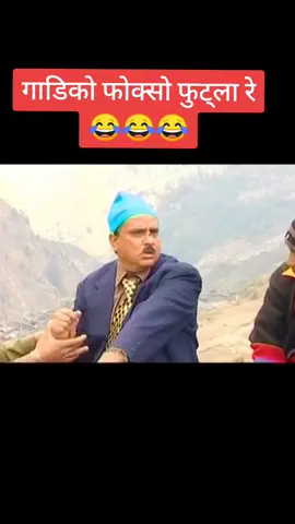 #gdikofoksofutla #comedynepal #comedyvideo #engineer #overseer #engineering #nepalitiktok @tiktoknepal🇳🇵 @An Engineer ❤️ @🇳🇵Comedy Nepal_7 🇳🇵 @Comedy 🎭🤣 