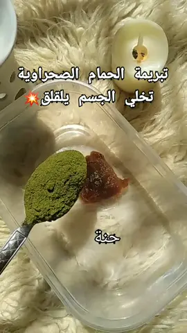 اقوى تبريمة مغربية #beeabir #fyp #foryoupage #انشر_السعادة #انشروا_الحب❤️ #تبريمةمغربية #تبييض_بشرة #حمام_مغربي #تبريمةمغربية 