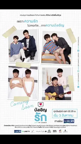 03.08.2018 - 03.08.2023 #LBCseriesHappy5anniversary #LoveByChanceSeries #บังเอิญรัก 