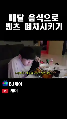 음식은 만들어 먹어야 되는 이유 #추천 #케이 #배달음식