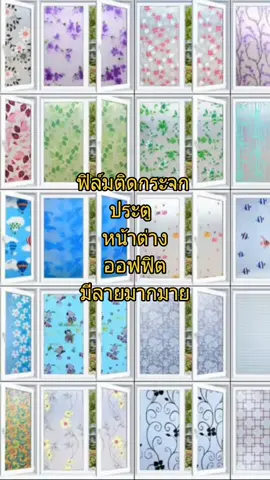 #สติกเกอร์ติดกระจกหน้าต่าง #ฟิล์มติดกระจกบ้าน #ฟิล์มติดกระจกพรางสายตา #แต่งบ้าน #แต่งบ้านสวยๆ #tiktokshopครีเอเตอร์ ##สติกเกอร์ติดกระจกสุญญากาศ #ฟิล์มติดกระจกสุญญากาศ 