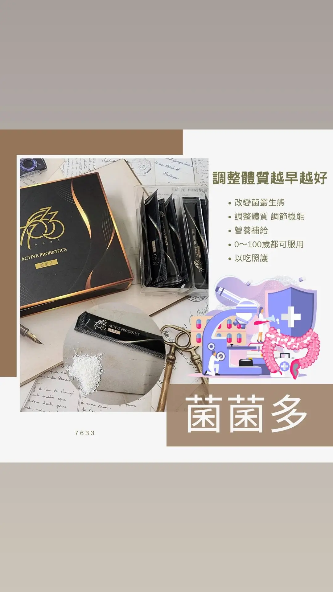 7633 ✨️ 菌菌多〔7天有感無效退費〕 🛒 一盒30包 🔗  0到100歲都可服用 ⚠️飯後30分鐘服用（飯後胃酸少，益生菌存活性高） 一天一包，加強兩包（多食無益） ✅️ 調整體質 調節腸胃 ✅️ 改變菌叢生態 ✅️ 蛋奶素可食用 ✅️ 原始菌貌，不經冷壓 你知道，為什麼需要補充益生菌嗎？由於現代人生活忙碌、用餐時間減少、蔬菜攝取不足，導致體內壞菌增多。而益生菌好處有：改變細菌叢生態，使排便順暢。除此之外，益生菌好處還有哪些？除了維持消化道機能以外，還能調整體質。因此如何挑選益生菌，逐漸成為國人的健康小知識。