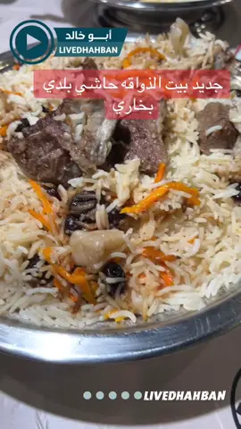#ترند_تيك_توك #لايف ذهبان#شمال #foryoupage #foryou #الحمدانيه_جدة 