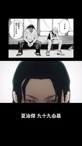 呪術廻戦29話「玉折」 #呪術廻戦 #jujutsukaisen #夏油傑 #九十九由基 #getosuguru #tukumoyuki 