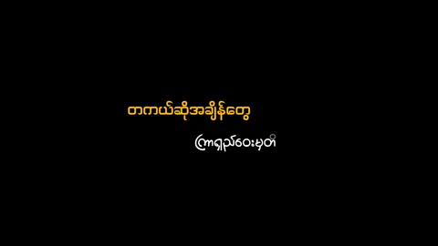 Episode-3 l ကြိုနေစေချင်တယ်။#foryou #music #Glatt 