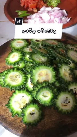 රසම රස කරවිල සම්බෝලේ.... #කරවිලසම්බෝල #karavilasambole #karavila #bittergourd #bittergourdsalad #srilankanbittergoudsalad #fyp #fypシ #fypシ゚viral #srilankancurry #srilankancurryrecipe #srilankan_tik_tok🇱🇰 #homecooking #srilankanfoods #cookingtips #trending #trendingsrilanka🇱🇰 #trendingticktock 