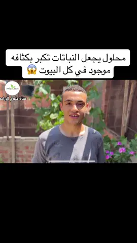 اقوى سماد طبيعي لنباتات 🥰 #سماد_طبيعي #سماد #سماد_في_المنزل #سماد_طبيعي_يحضر_بالمنزل #نباتات #زراعه_منزليه #زراعة_النباتات #الشعب_الصيني_ماله_حل😂😂 