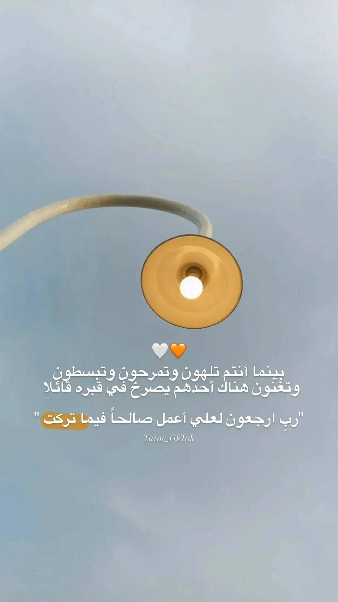 يقول ياليتني قدمت لحياتي 🧡 #يارب #🤍 #🌙  #tiktokindia  #بلال_دربالي 