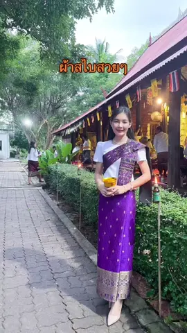ผ้าสไบสวยงามพาดบ่า💜 #ผ้าสไบแพรวา #ผ้าสไบ #ผ้าไทย #นายหน้าtiktokshop #เปิดการมองเห็น 