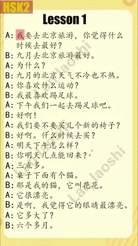 【Audiobook for HSK】Chinese Conversation reading for HSK2- Lesson1 #chinese  #mandarin