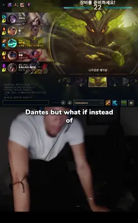 #fyp #leagueoflegends #dantesttv #dantesclips