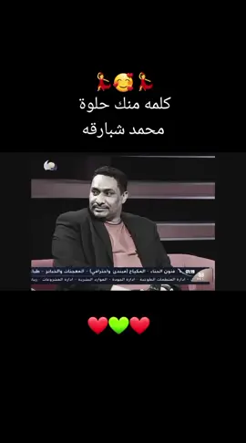 #كلمه_منك_حلوه #محمد_شبارقه #sudanese_music #اغاني_سودانيه #سودانيز_تيك_توك #السودان_مشاهير_تيك_توك🇸🇩 #السودان🇸🇩 