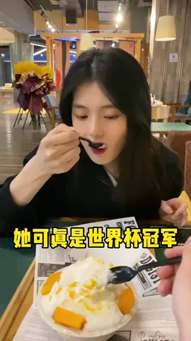 xdm我承认 她真的厉害！ #世界杯 #情侣日常 #恋爱 @莎莎鱼辣椒