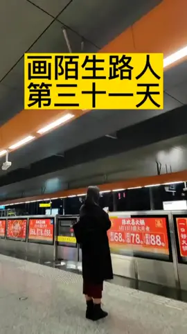 第一要看到最后啊！几分钟视频的背后，是十几个小时的努力，七八个小时的剪辑，绘画不易，且行且珍惜。画陌生路人第三十一天，小姐姐好乖哟，会有心动的感觉吗？#地铁 #手绘  #地铁上画陌生人  #文字画